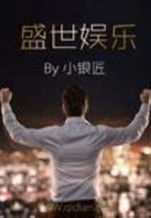 Shengshi Entertainment