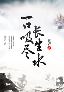 Take a Gulp of the Longevity Water