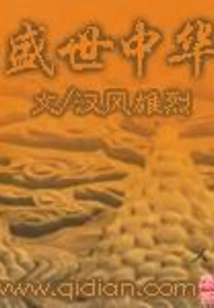 Prosperous China
