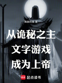 Become a God from the Lord of Mysteries Word Game