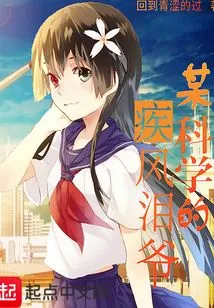 A Certain Scientific God of Wind and Tears