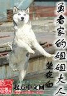 The Older Sister of the Brave Family