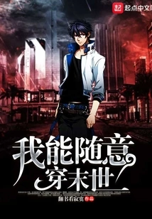 I Can Wear the Apocalypse at Will