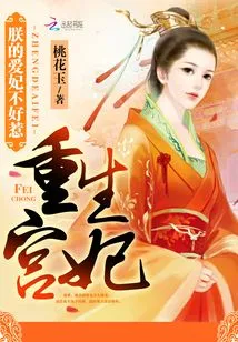 Reborn Concubine: My Beloved Concubine is Not Easy to Mess With