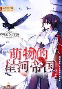 The Cute Galaxy Empire