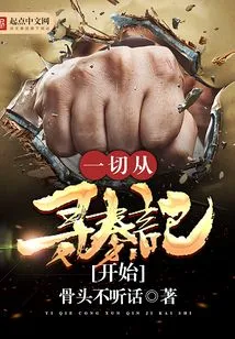 Everything Starts from Looking for Qin Ji