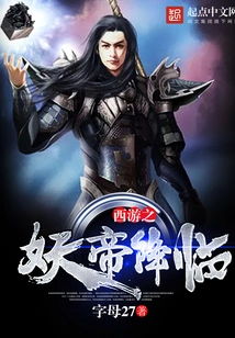 Journey to the West: the Demon Emperor Arrives