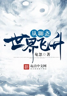 Ascend from the World of Liaozhai