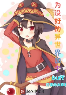 Add a Buff to a Bad Alternate World