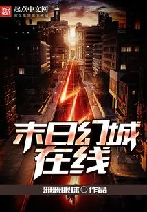 Doomsday Fantasy City Online