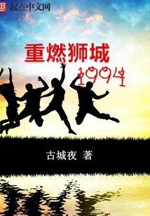 Reigniting the Lion City 1994