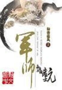 Military Advisor: I Am Pang Shiyuan of the Three Kingdoms