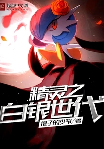 Silver Generation of Elves