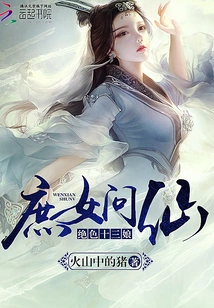 The Concubine Asks the Immortal: the Stunning Thirteenth Mother