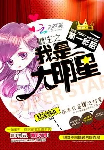 First Best Actress: Rebirth of I'm a Big Star