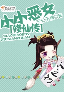 The Little Evil Girl Cultivation to Immortality