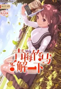 Childhood Sweethearts, Let's Get to Know Each Other