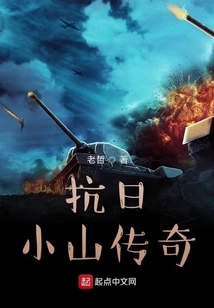 Anti-japanese Hill Legend