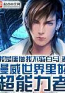 Superpowers in the Marvel World