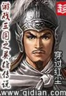 Game Heroes of the Three Kingdoms