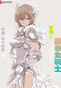 The Female Knight of Warcraft in Time Travel