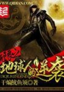 Infinite Earthlings' Counterattack