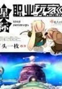 Interstellar Professional Player