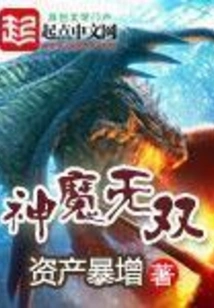 Gods and Demons Unparalleled