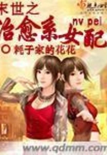 The Healing Female Supporting Role in the Apocalypse