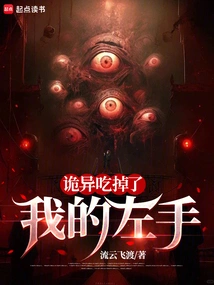 Weirdly Ate My Left Hand