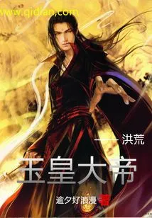 The Great Jade Emperor