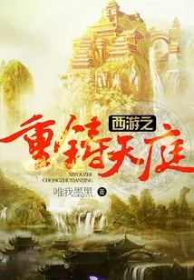 Journey to the West: Recast Heaven