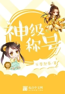God-level Title