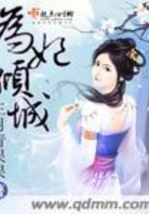 Falling in Love with the Concubine