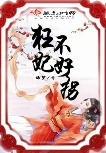 Crazy Concubine is Not Easy to Abduct