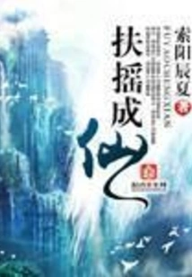 Transformed into an Immortal