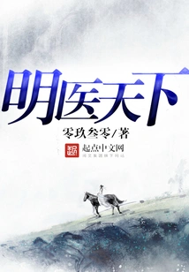 Ming Medicine for the World