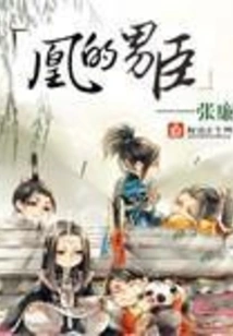 Phoenix's Male Servant