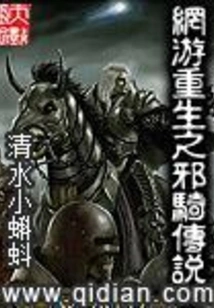 Online Game Rebirth: the Legend of the Evil Rider