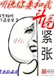 I Heard You Want to Fight with Me