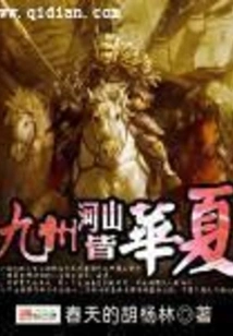 The Rivers and Mountains of Kyushu Are All in China