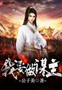 I Want to Be the Mastermind