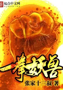 One Punch Monster