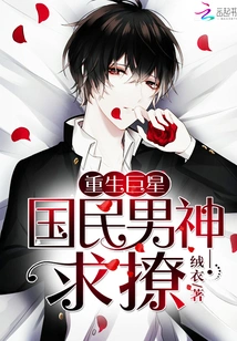 Reborn Superstar: the National Male God, Please Flirt!