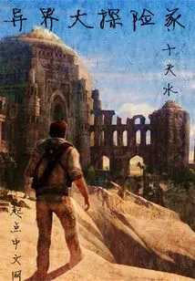 The Great Explorer of Another World