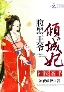 Miracle Doctor: the Dark Prince and Concubine