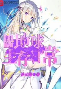 The Demon King's Daily Life on Earth