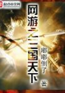 Online Game Three Kingdoms