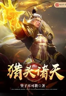 Headhunting Heavens