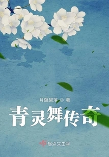 Legend of Qingling Dance